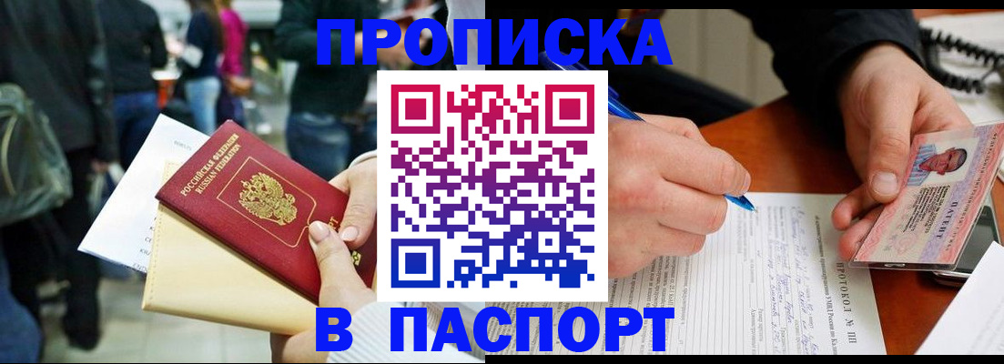 прописка в Холмске