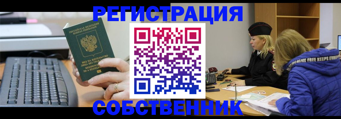 прописка в Холмске